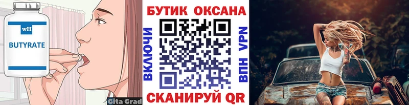 Купить закладки  Белорецк  БУТИРАТ BDO 
